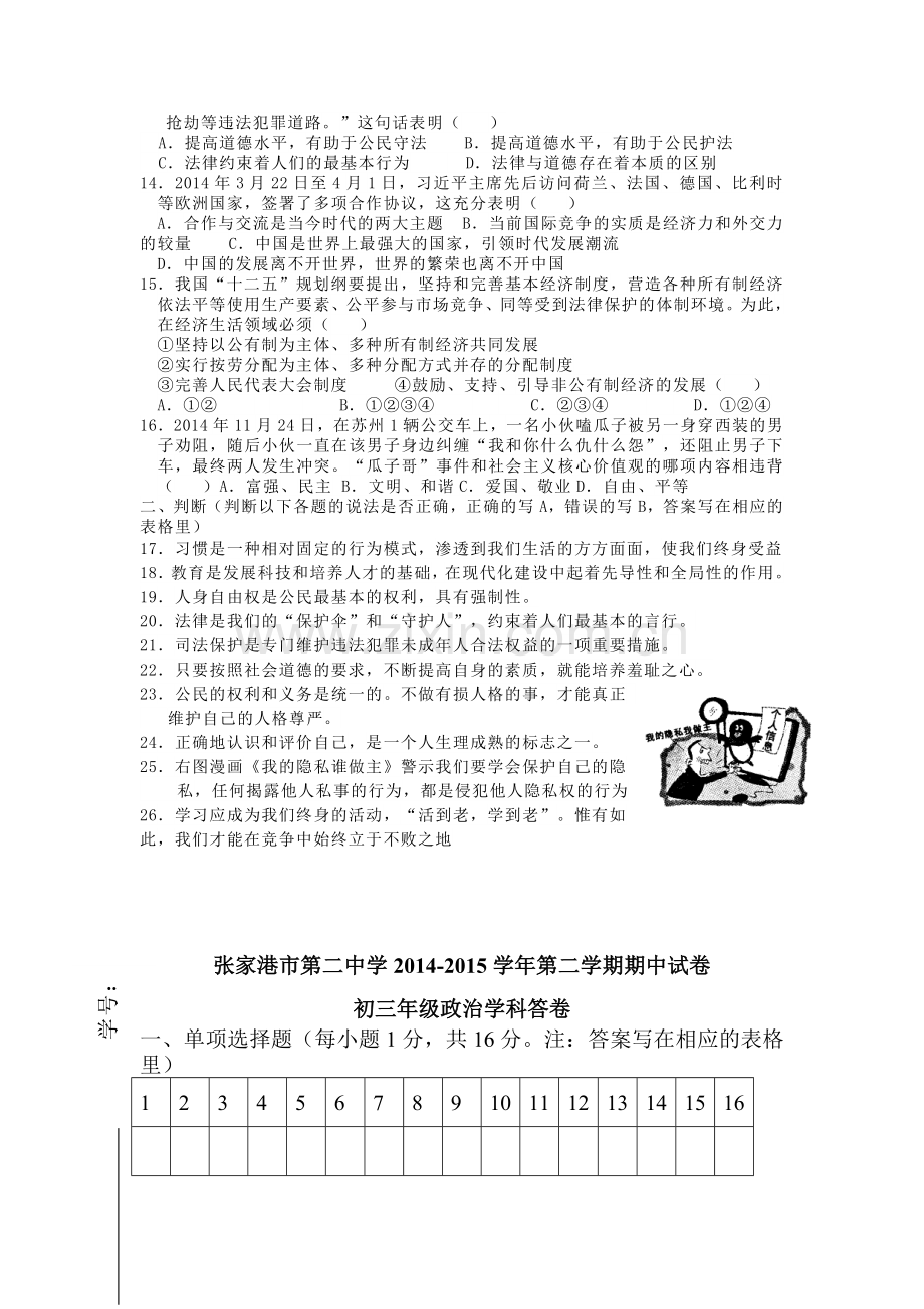 九年级政治下学期期中检测试题11.doc_第2页