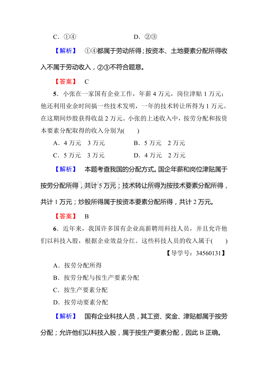 2017-2018学年高一政治上册学业分层测评检测11.doc_第3页