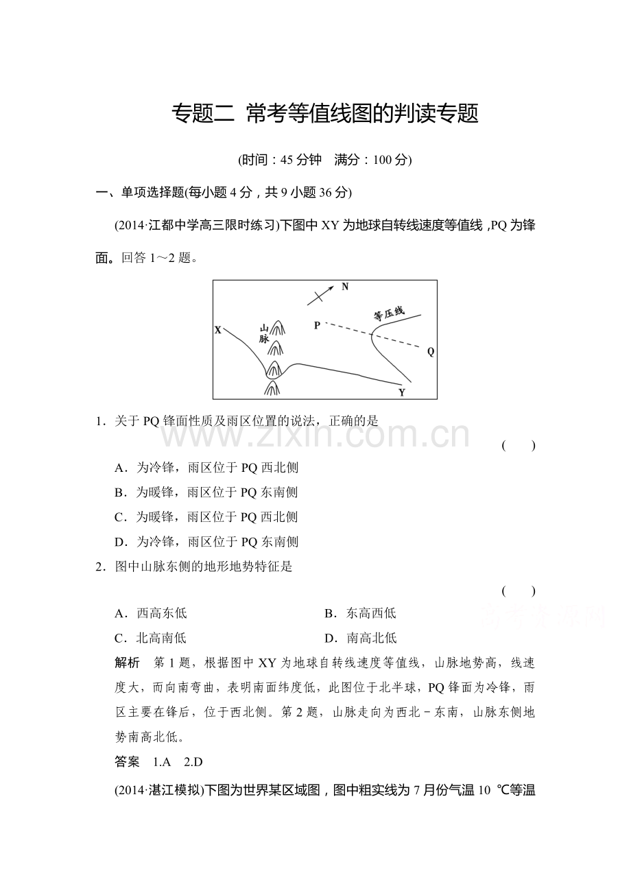 2015届高三地理知识点演练检测题2.doc_第1页