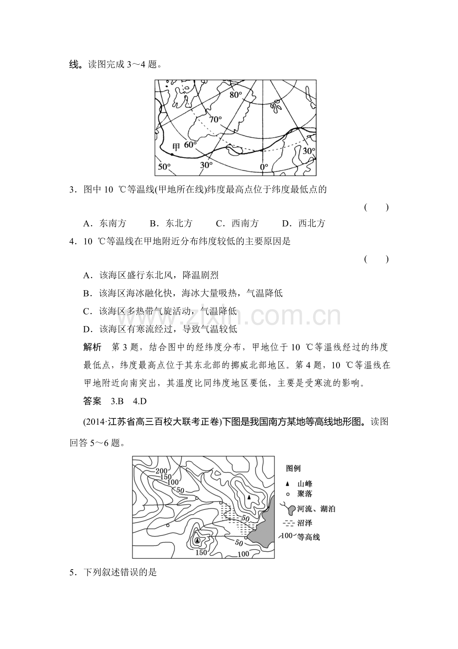 2015届高三地理知识点演练检测题2.doc_第2页