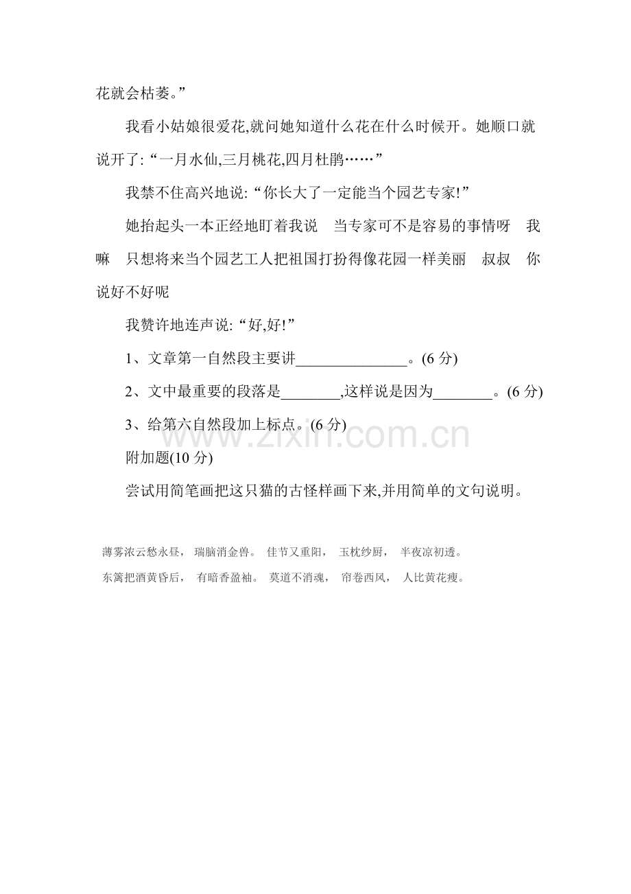 四年级语文猫练习题7.doc_第3页