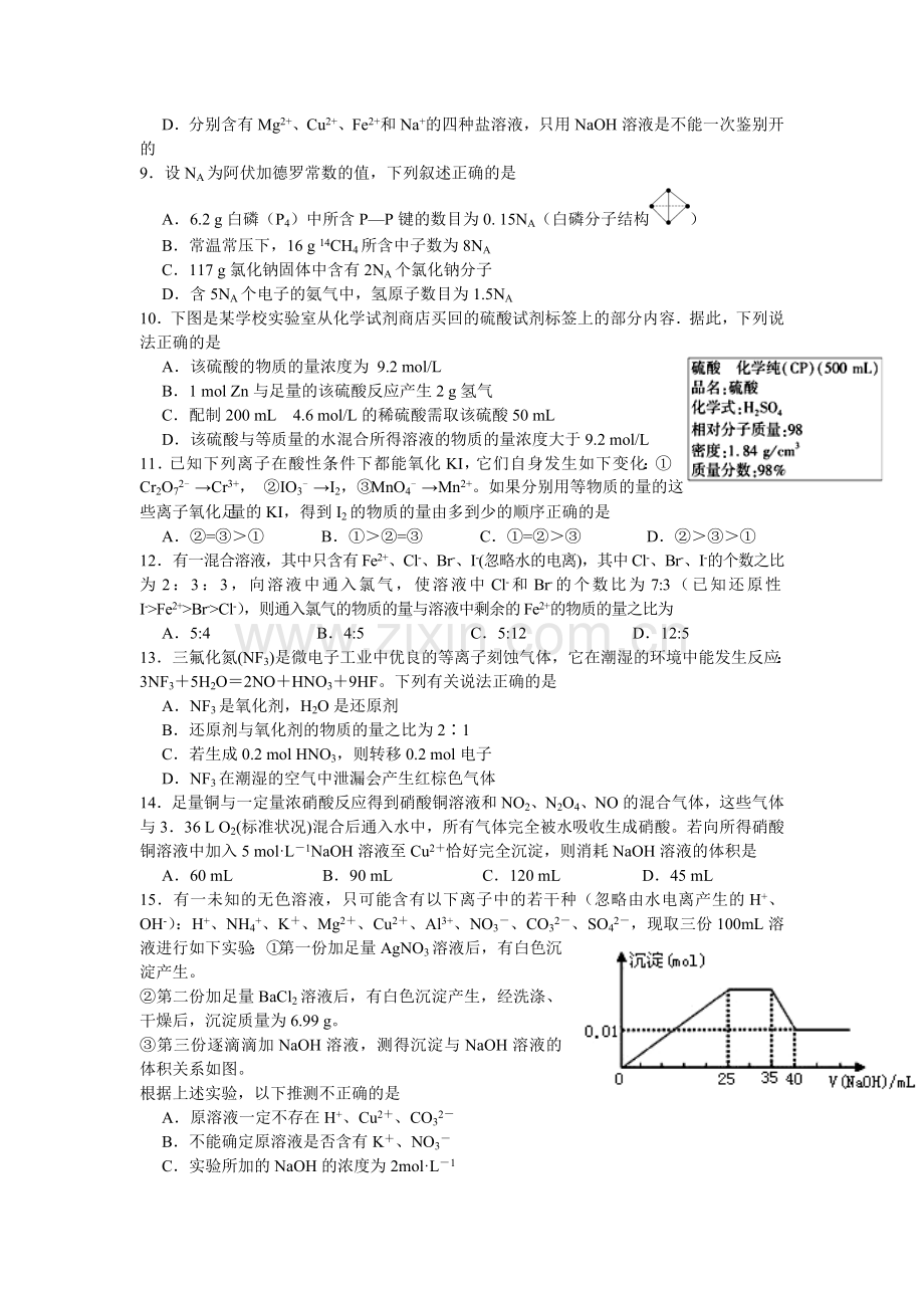 2016届高三化学上册第三周周测试题.doc_第2页