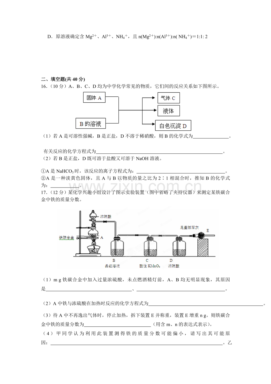 2016届高三化学上册第三周周测试题.doc_第3页