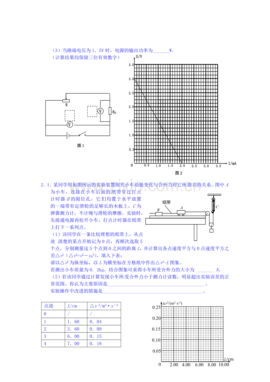 2016届高考物理实验专题复习检测3.doc_第2页