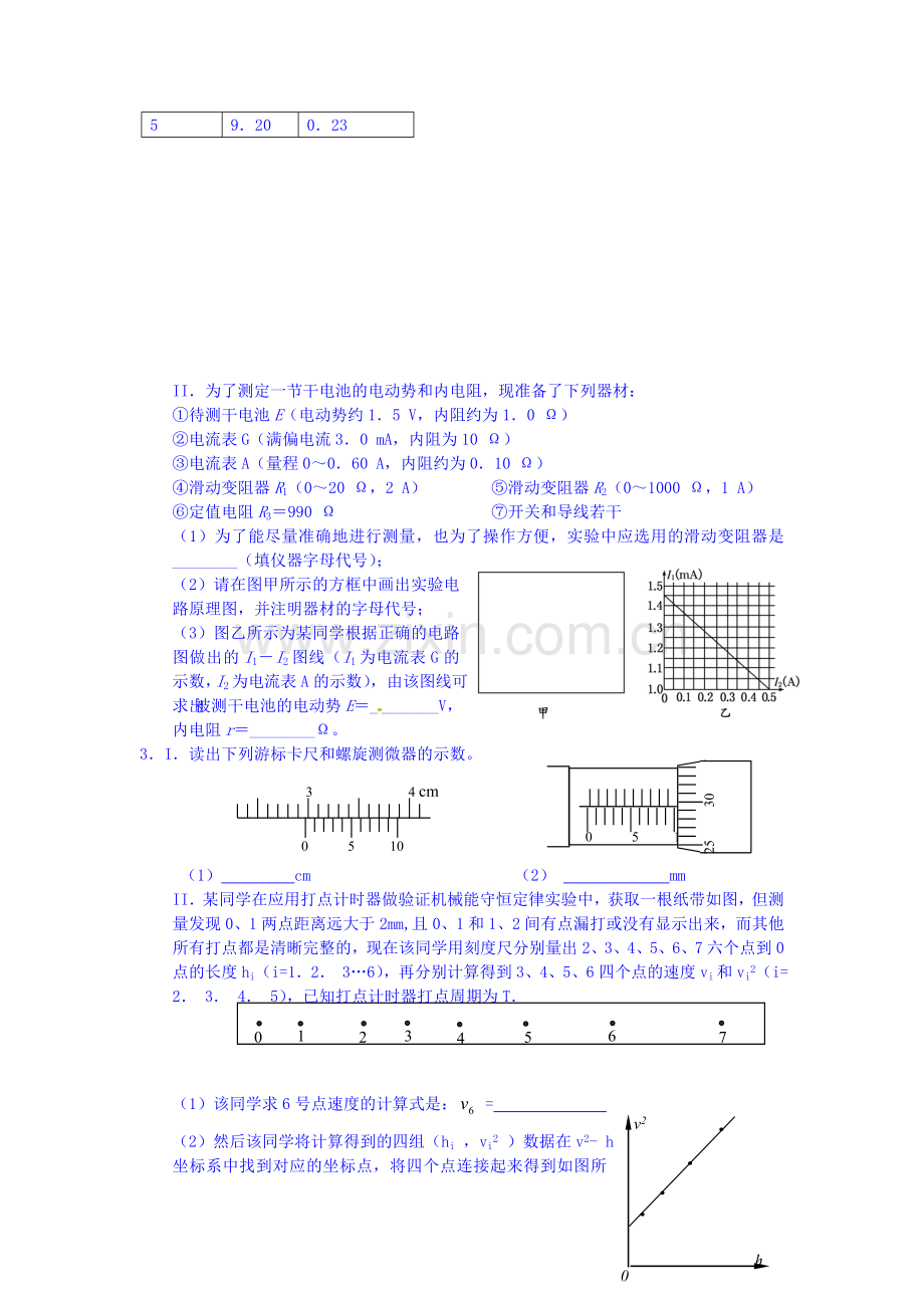 2016届高考物理实验专题复习检测3.doc_第3页