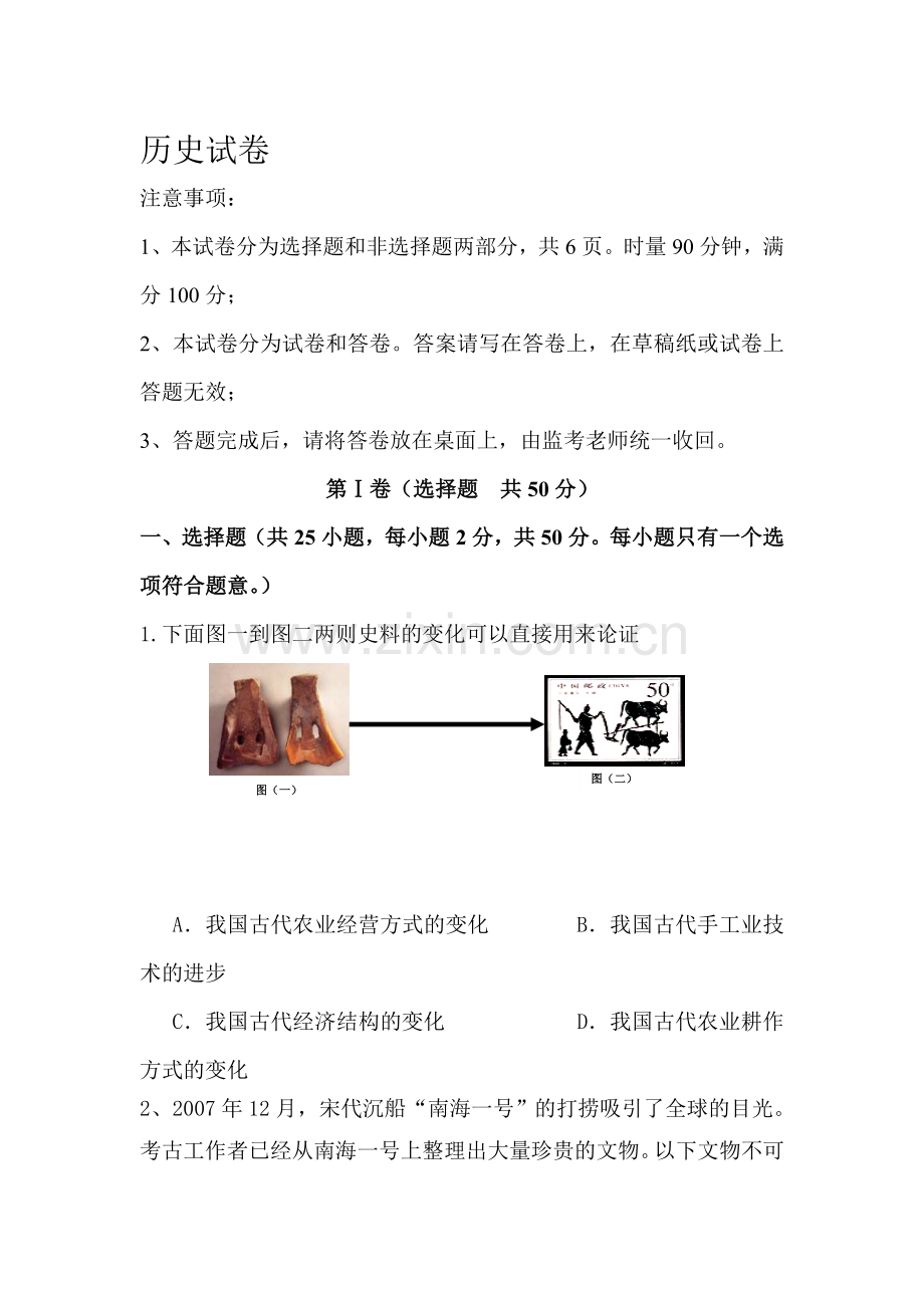 高二历史上册入学检测试题.doc_第1页