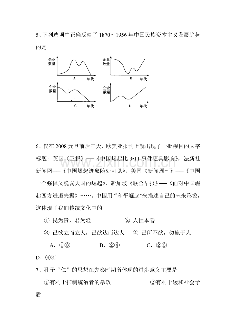 高二历史上册入学检测试题.doc_第3页