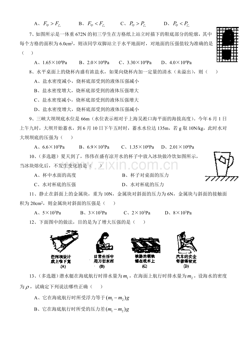 中考物理压强浮力练习.doc_第2页