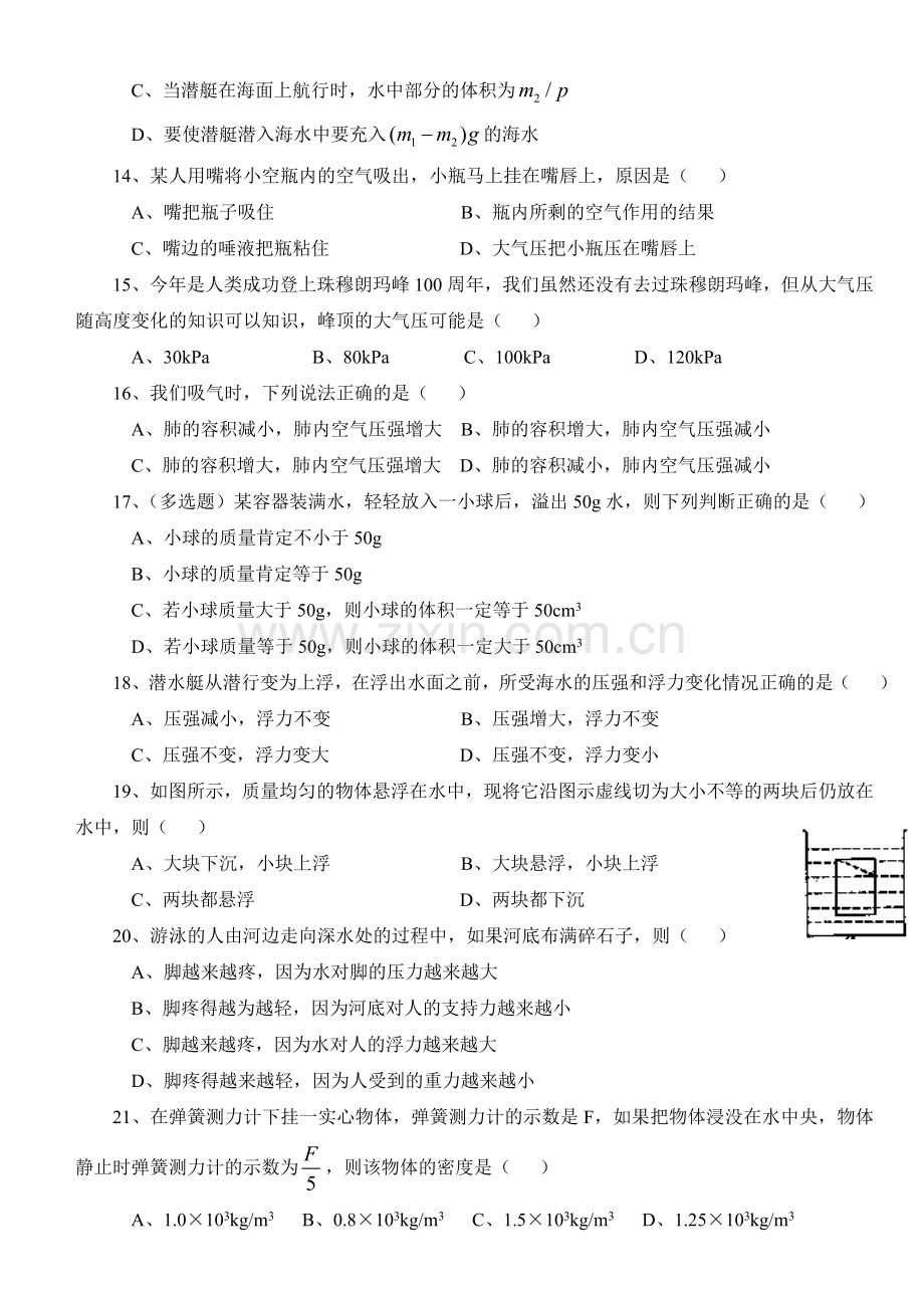 中考物理压强浮力练习.doc_第3页