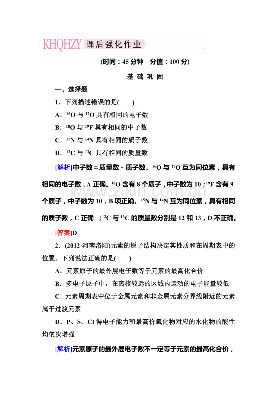 2015届高考化学第一轮阶段性复习检测题28.doc_第1页