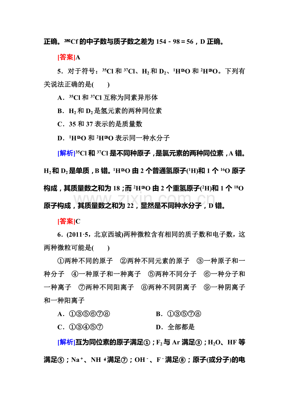 2015届高考化学第一轮阶段性复习检测题28.doc_第3页