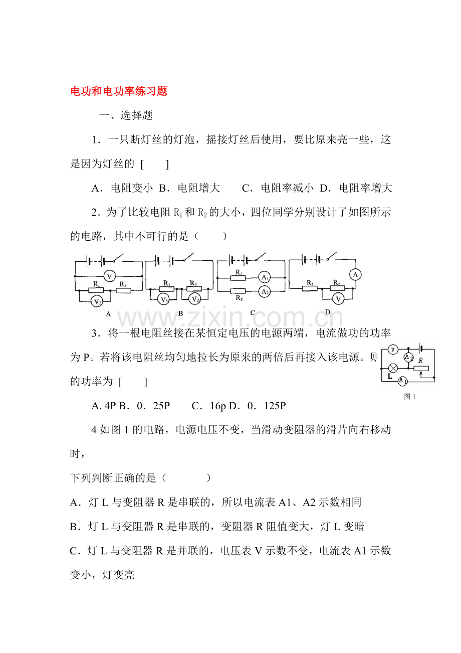 八年级物理欧姆定律电功电功率单元检测题.doc_第1页