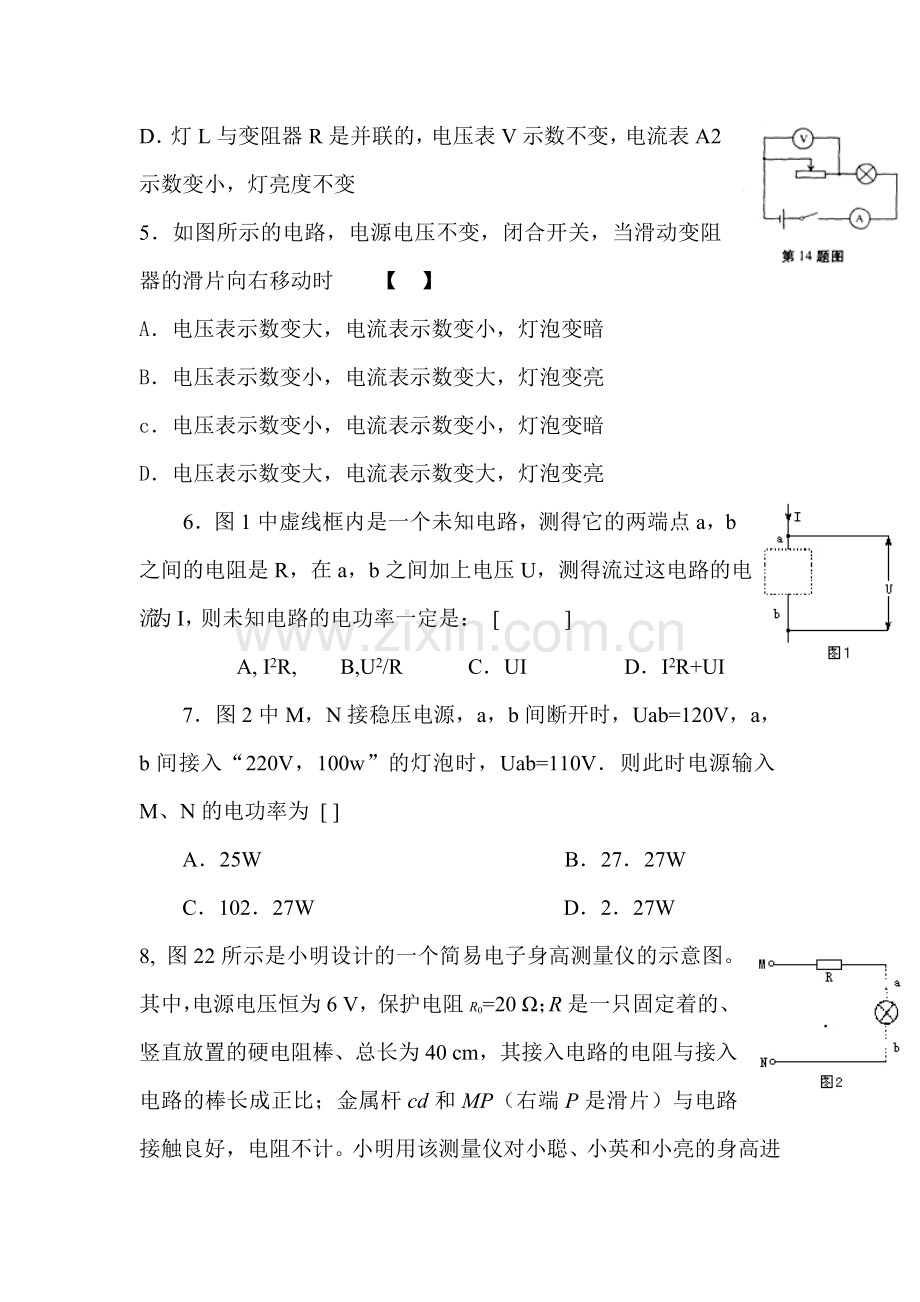 八年级物理欧姆定律电功电功率单元检测题.doc_第2页