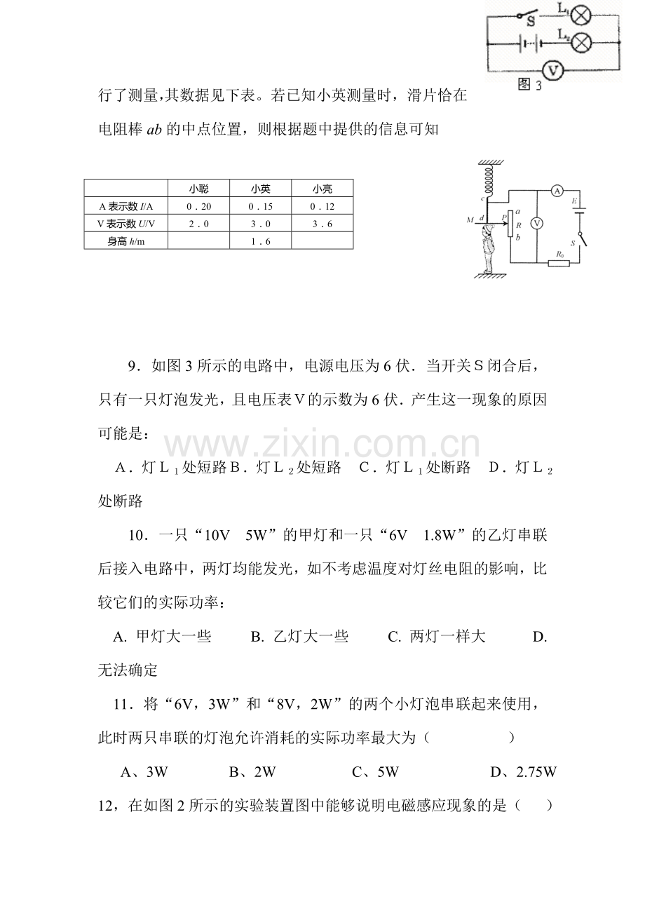 八年级物理欧姆定律电功电功率单元检测题.doc_第3页