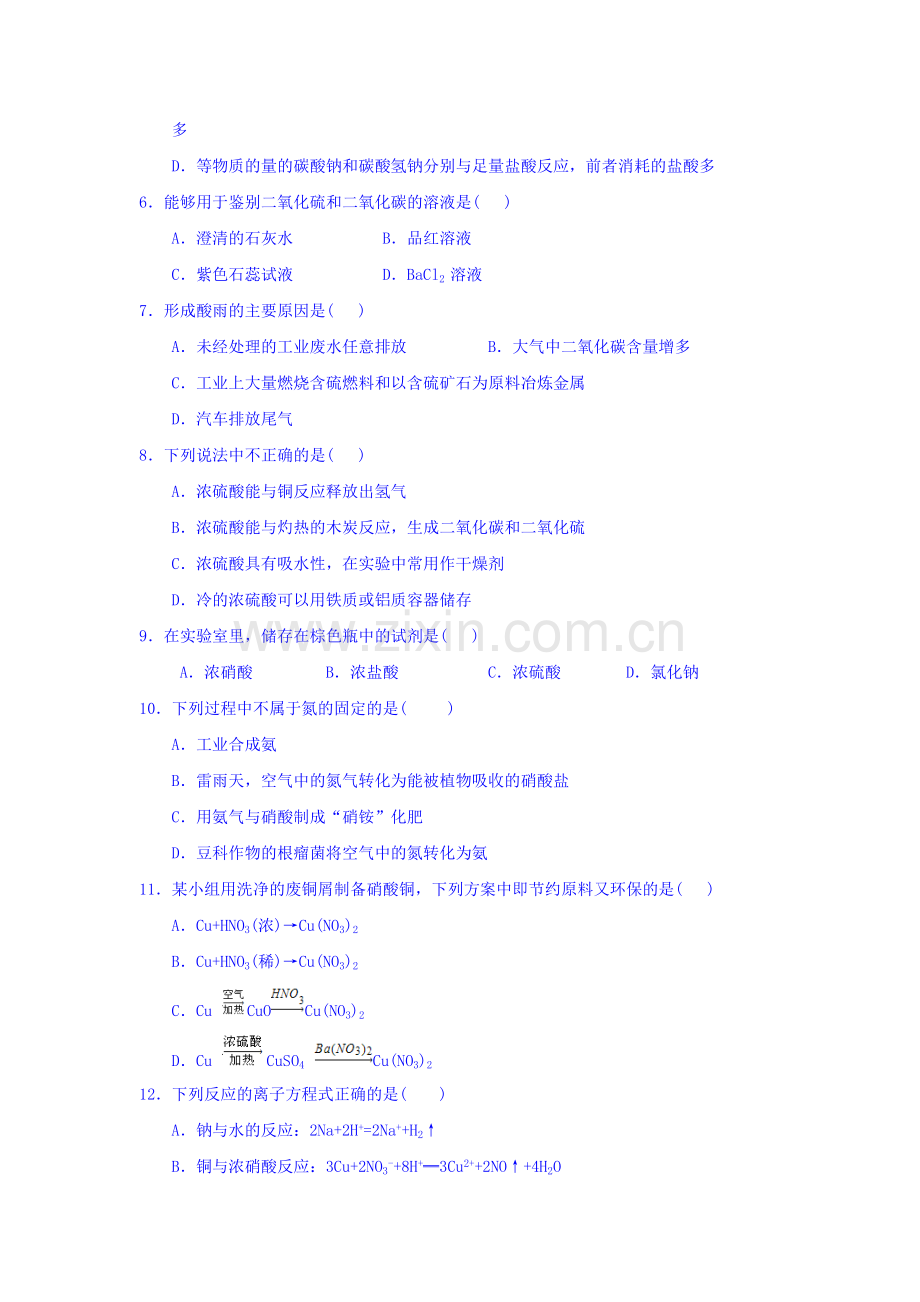 山东省寿光2015-2016学年高一化学下册收心考试题.doc_第2页