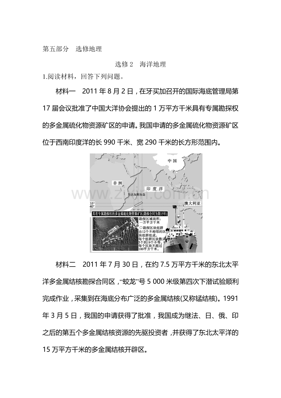 高三地理第一轮知识点演练检测试题30.doc_第1页