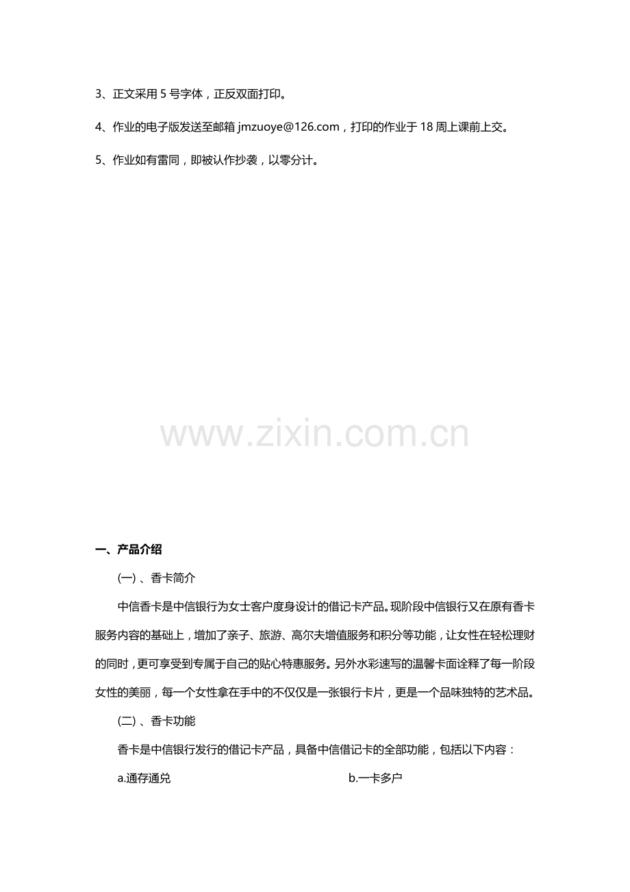 金融营销策划书.doc_第3页