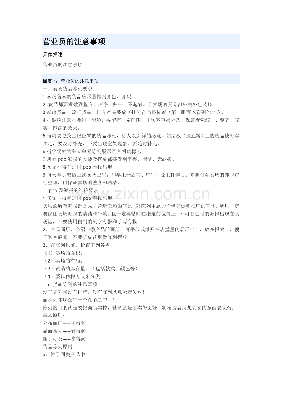 营业员的注意事项.doc_第1页