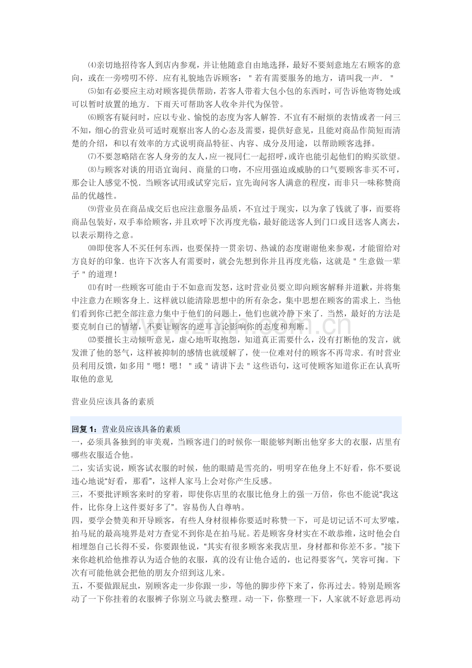 营业员的注意事项.doc_第3页