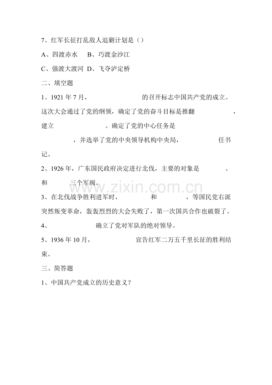 2015-2016学年八年级历史上册单元综合测试题2.doc_第2页