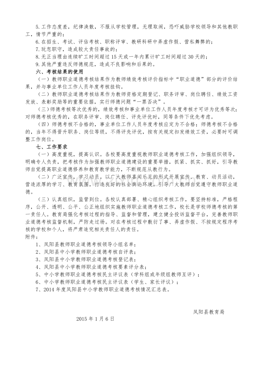 中小学教师职业道德考核实施方案..doc_第3页