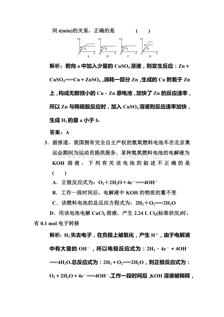 高一化学知识点章节调研检测试题28.doc_第2页