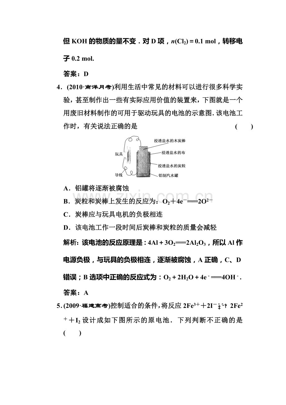 高一化学知识点章节调研检测试题28.doc_第3页