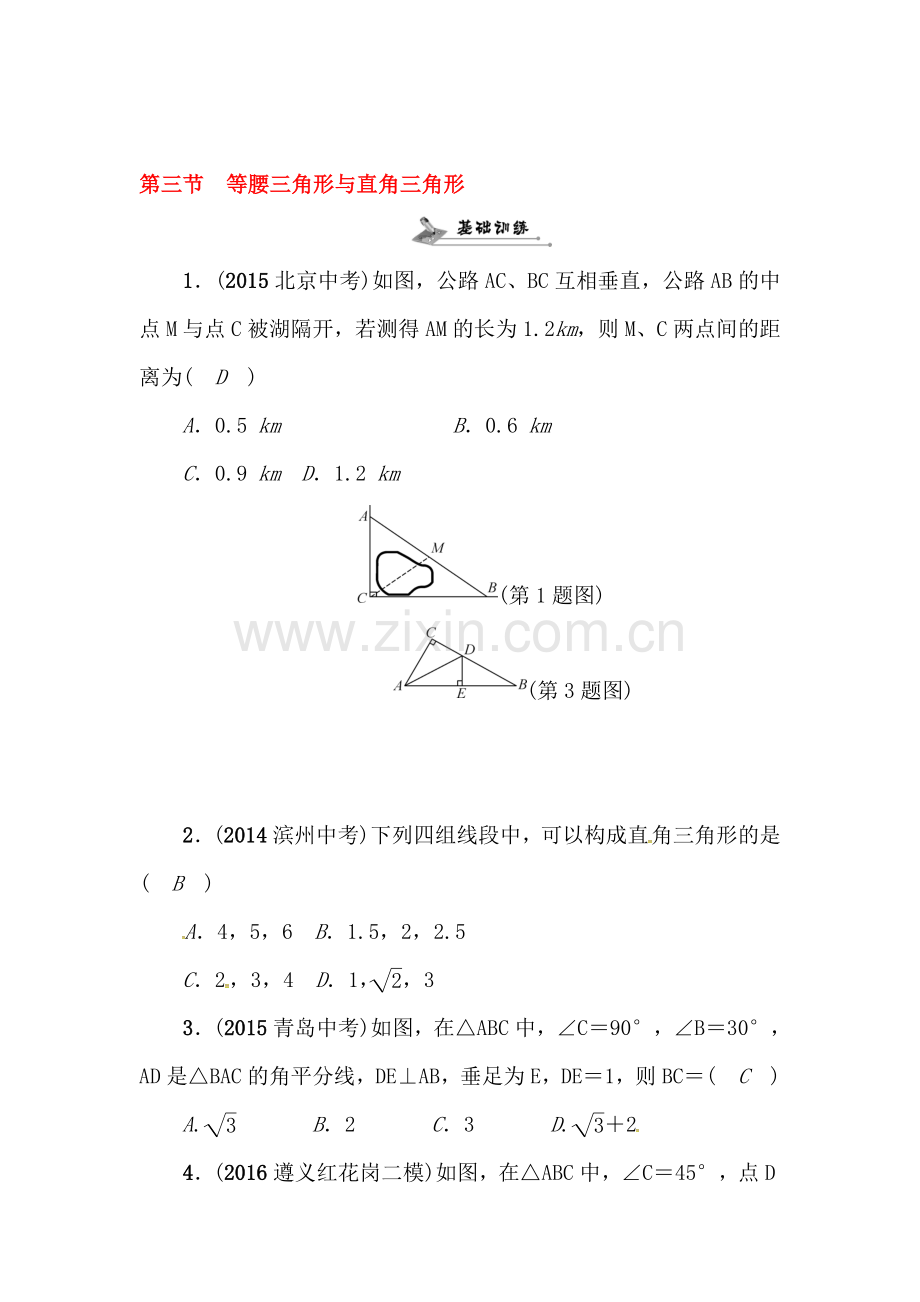 2017届中考数学课时总复习测评检测26.doc_第1页