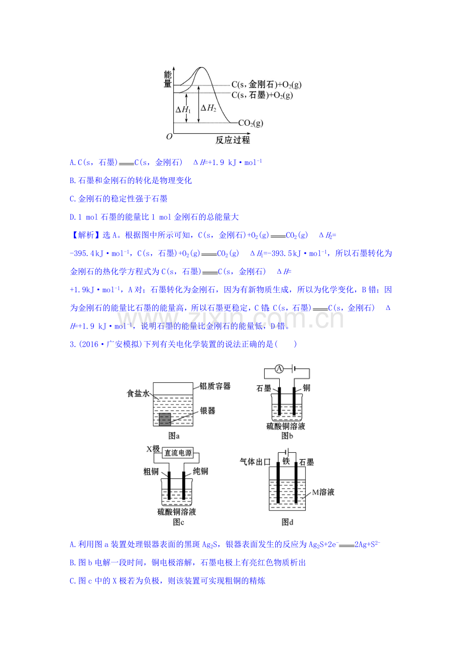 2017届高考化学第一轮总复习检测10.doc_第2页