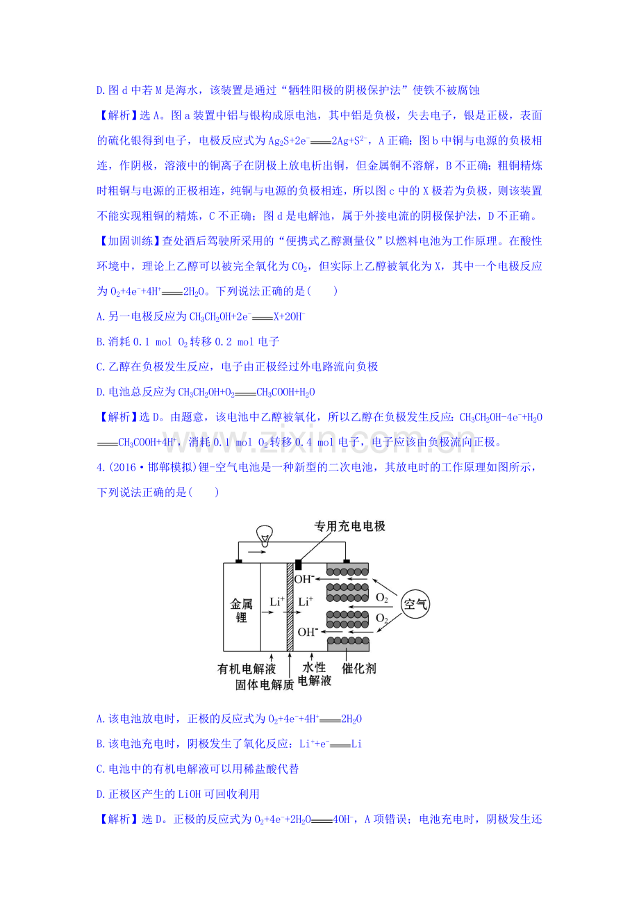 2017届高考化学第一轮总复习检测10.doc_第3页