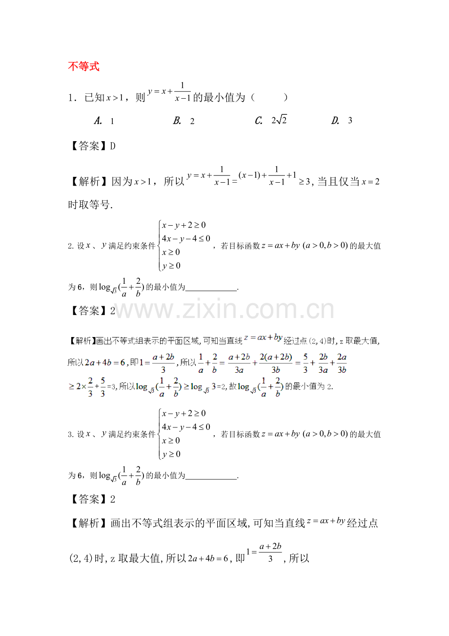 高考数学考点最后冲刺测试1.doc_第1页