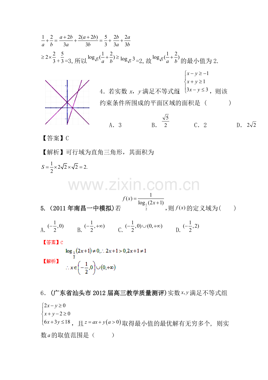 高考数学考点最后冲刺测试1.doc_第2页