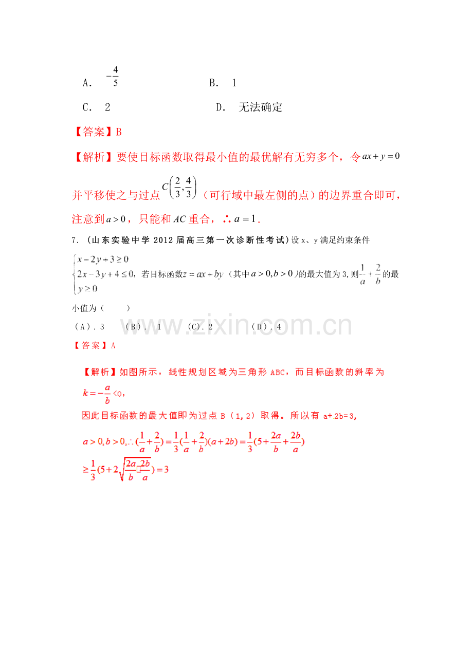 高考数学考点最后冲刺测试1.doc_第3页