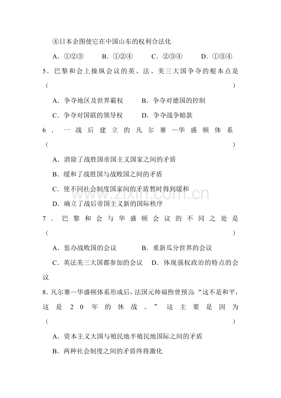 凡尔赛华盛顿体系测试题.doc_第2页