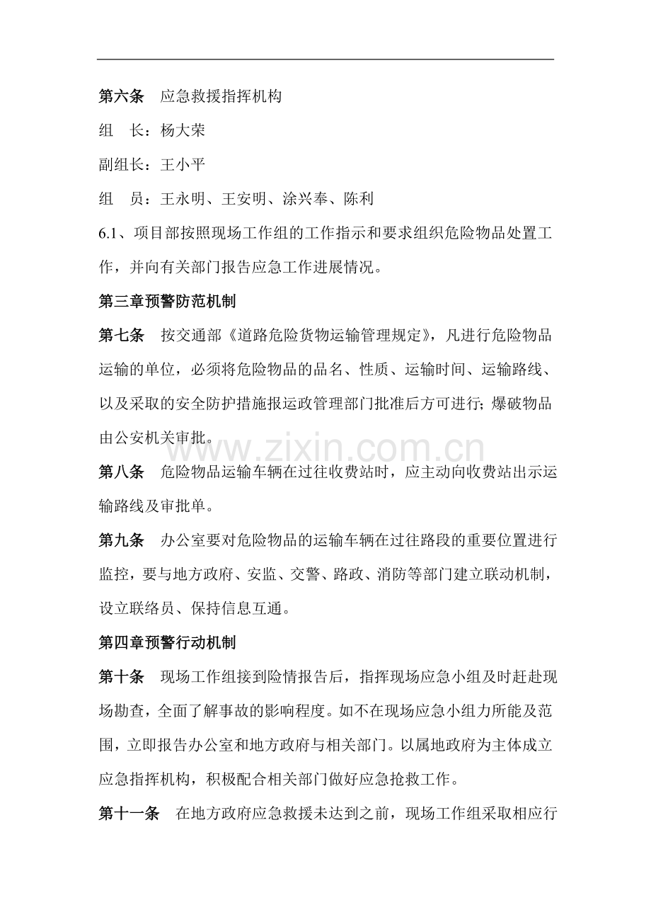 危险物品处置方案和应急措施.doc_第2页