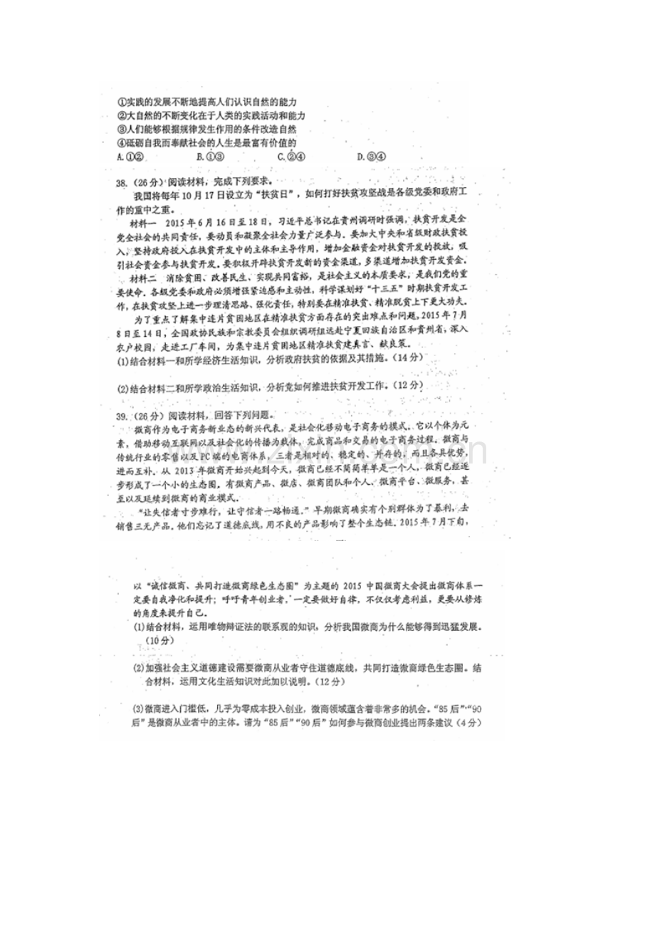 陕西省2016届高三政治下册第四次适应性考试.doc_第3页