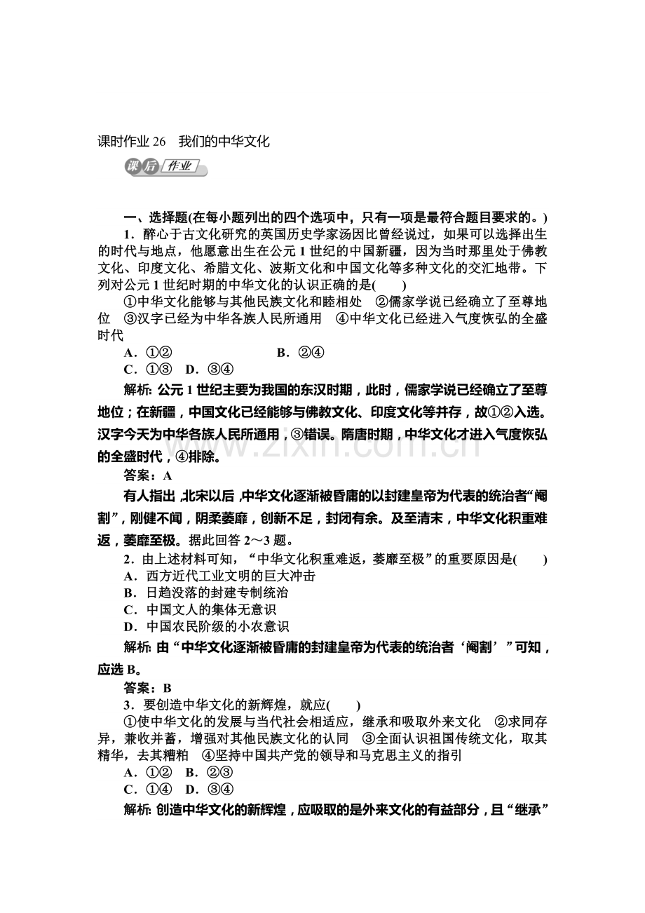 高三政治下学期单元评估检测试题3.doc_第1页