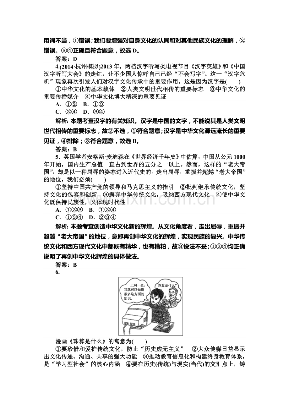 高三政治下学期单元评估检测试题3.doc_第2页