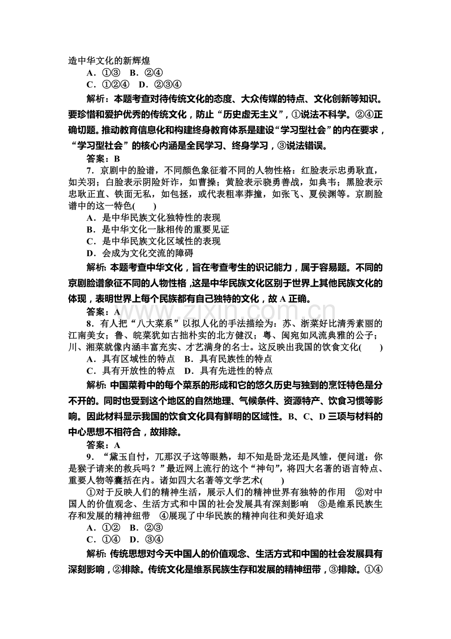 高三政治下学期单元评估检测试题3.doc_第3页