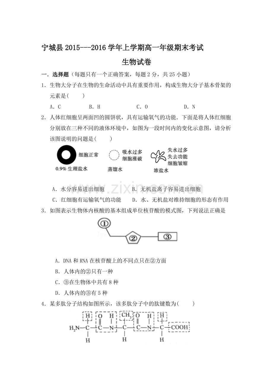 内蒙古赤峰市2015-2016学年高一生物上册期末试题.doc_第1页