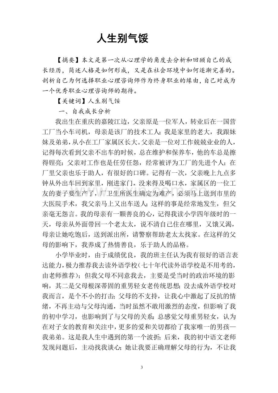 我的个人成长报告.doc_第3页