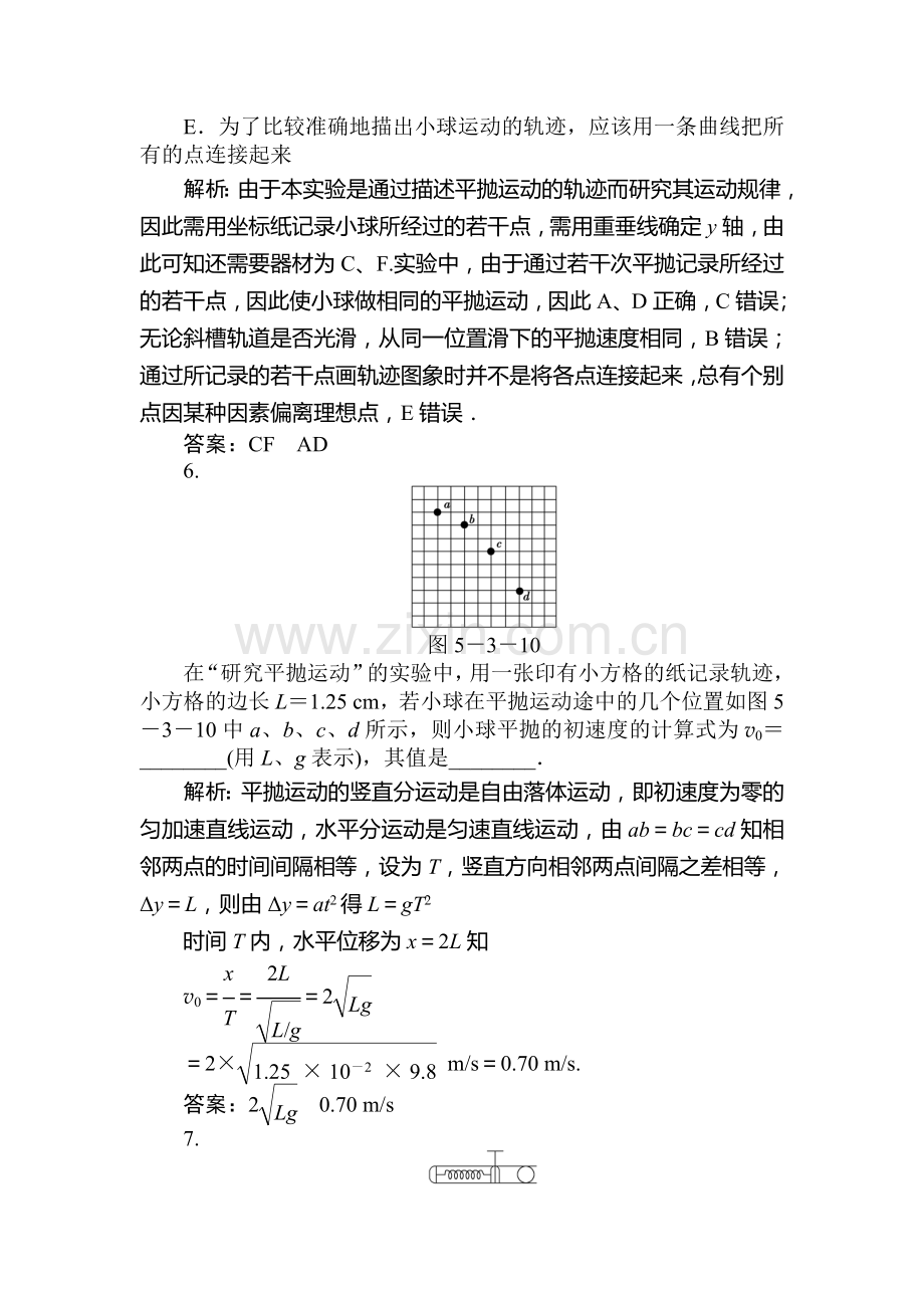 高一物理下学期知能优化训练6.doc_第3页