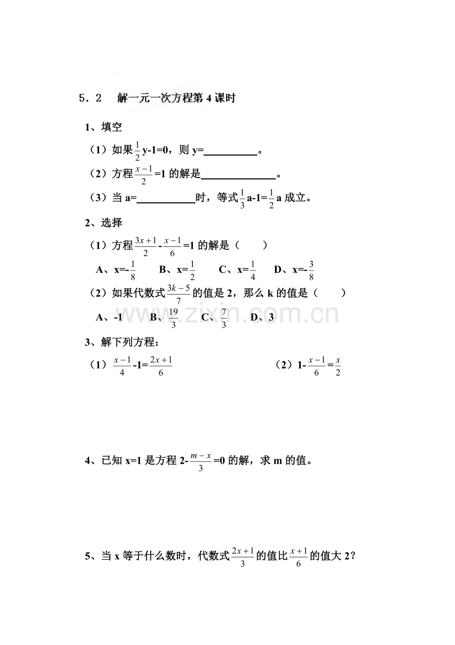 解一元一次方程同步练习1.doc_第1页