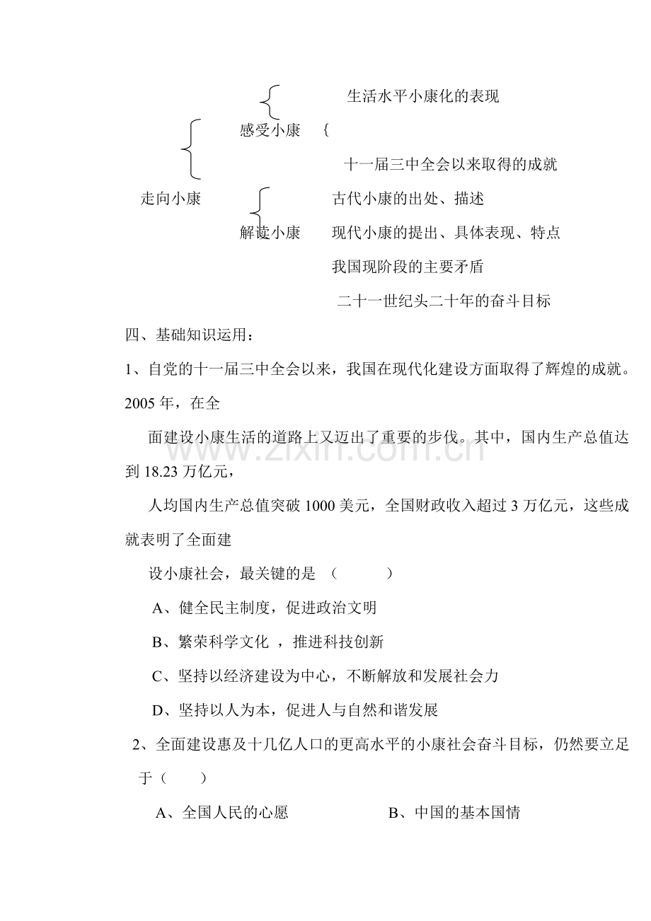 九年级政治下册知识点调研测试10.doc_第2页