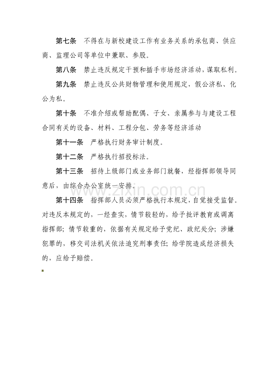 新校建设指挥部廉洁自律制度.doc_第2页