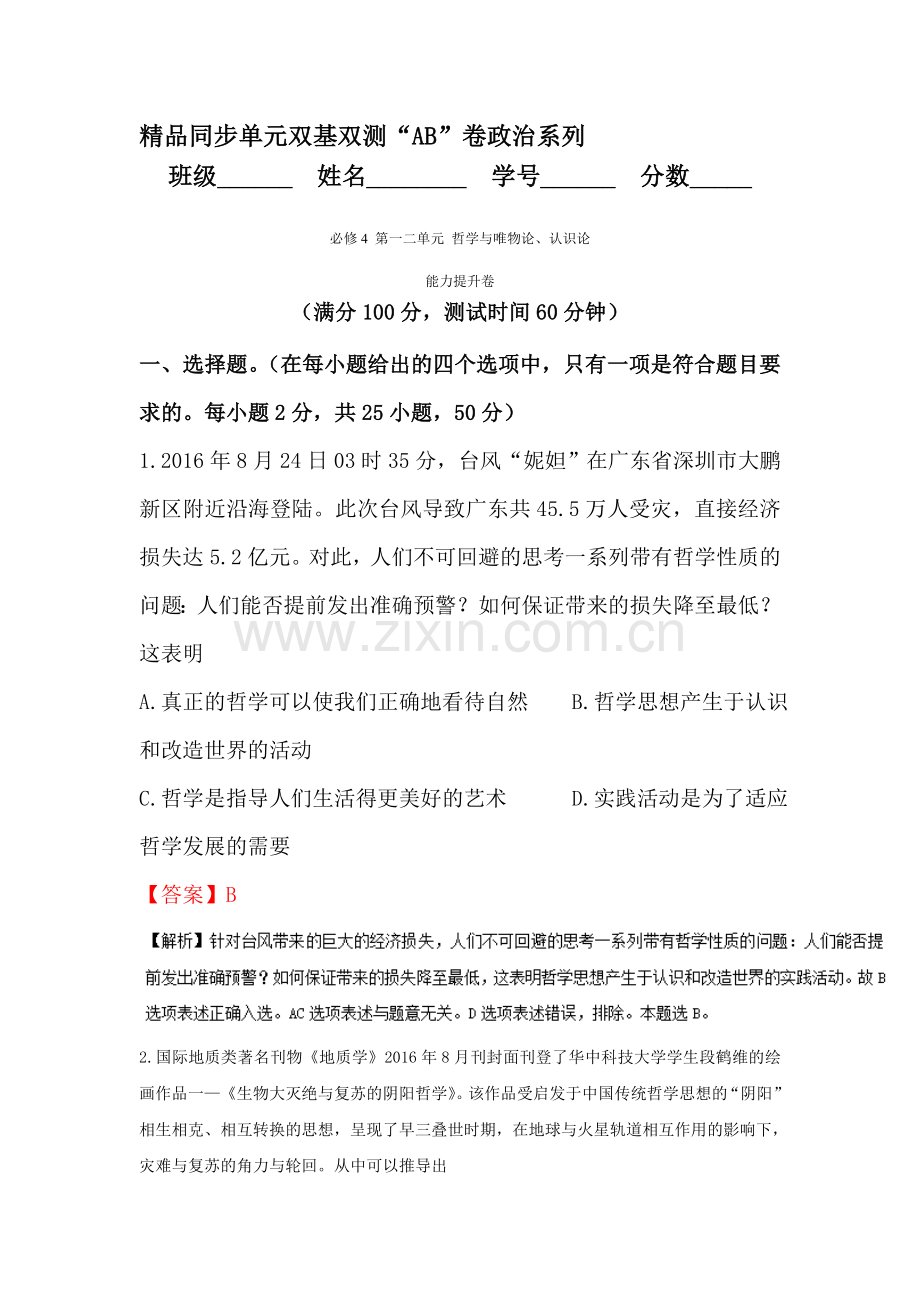 2017届高考政治单元双基双测复习题13.doc_第1页