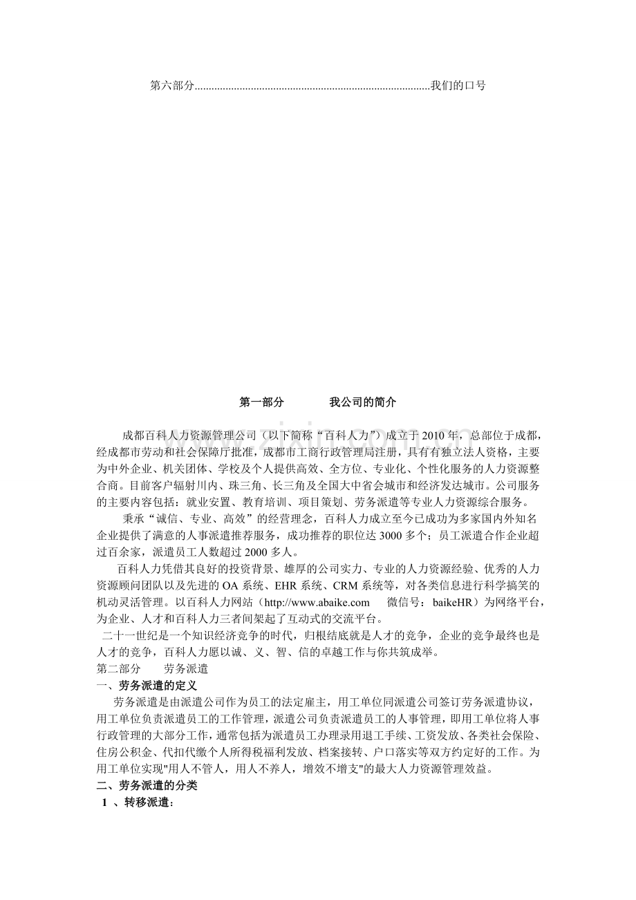 最终方案.doc_第2页