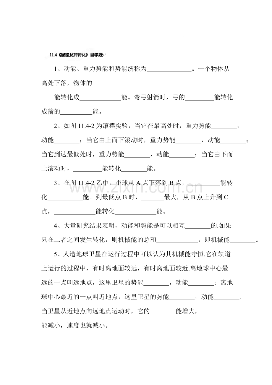 机械能及其转化达标测试题1.doc_第1页