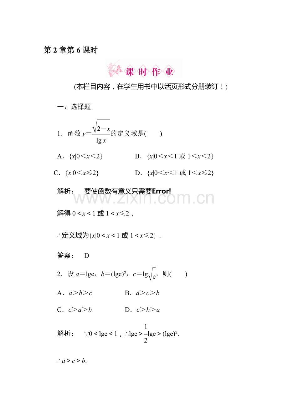 高三文科数学考点测试题14.doc_第1页