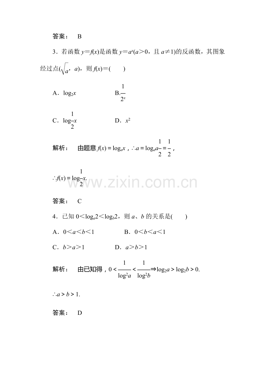 高三文科数学考点测试题14.doc_第2页